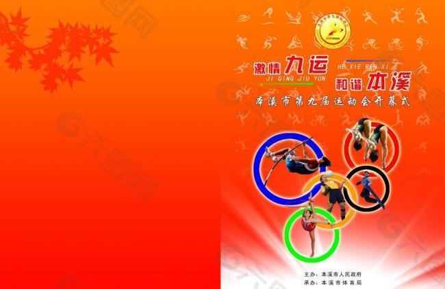 球队中的表